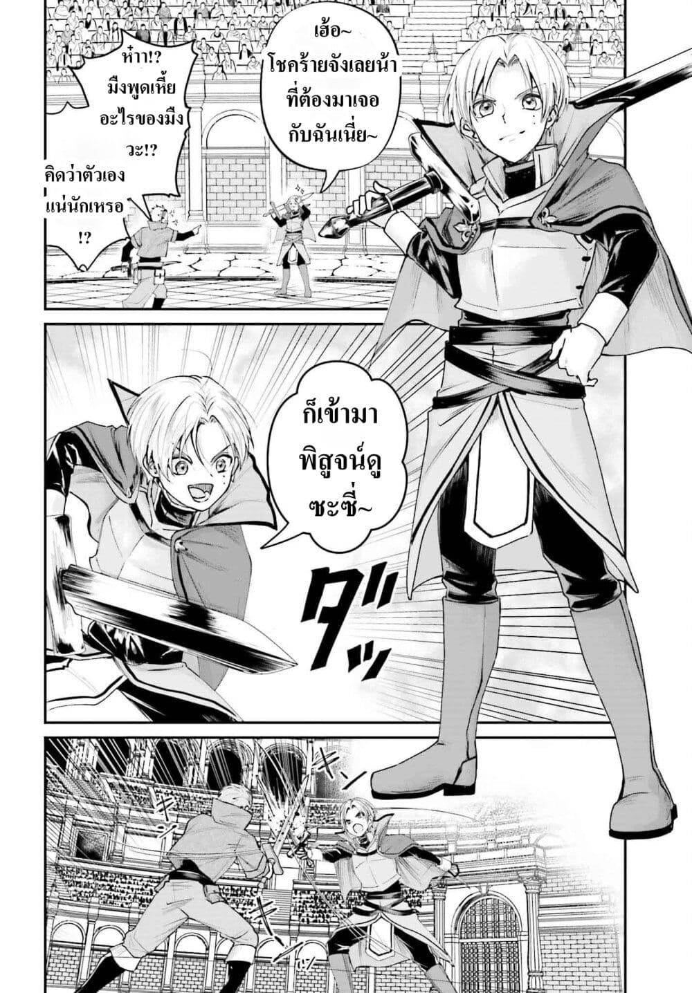 อ่านการ์ตูน That Is Needed for a Villainous Aristocrat 6 ภาพที่ 20