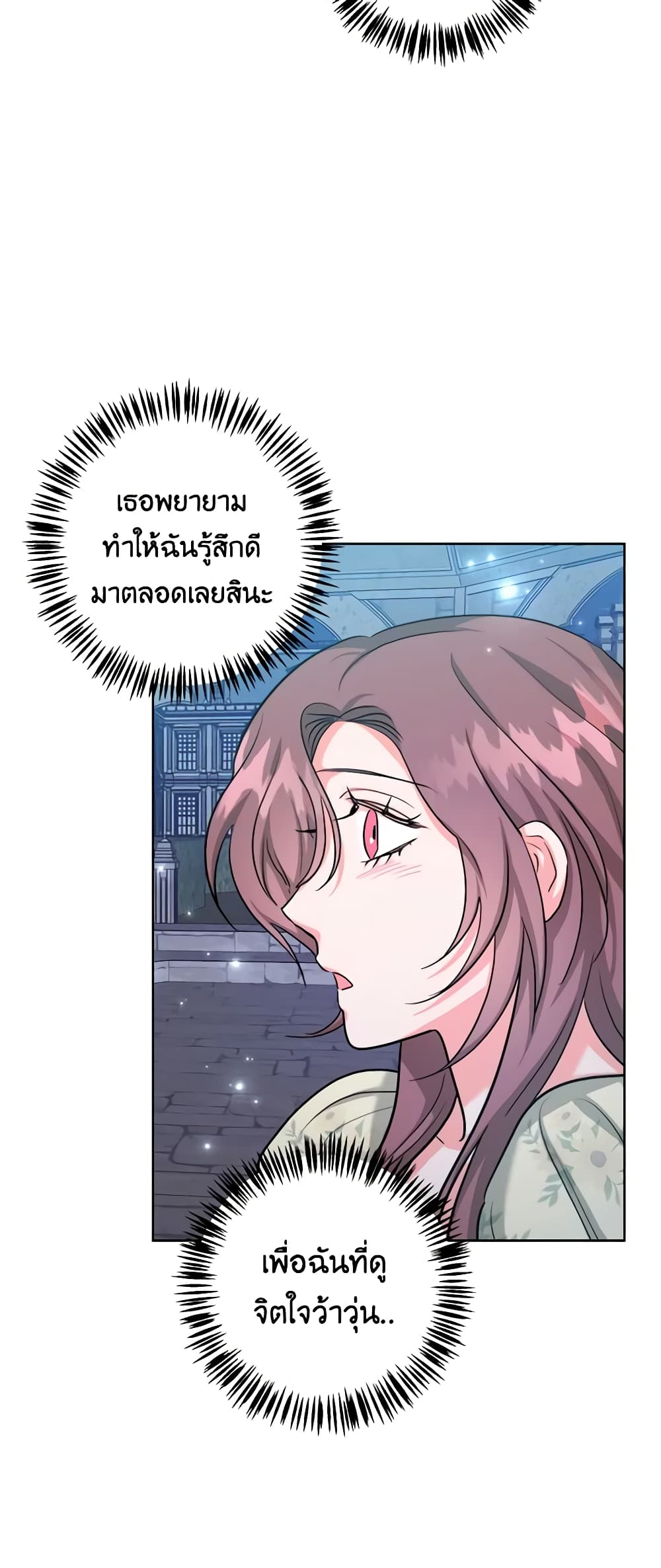 อ่านการ์ตูน The Northern Duke Needs A Warm Hug 48 ภาพที่ 19