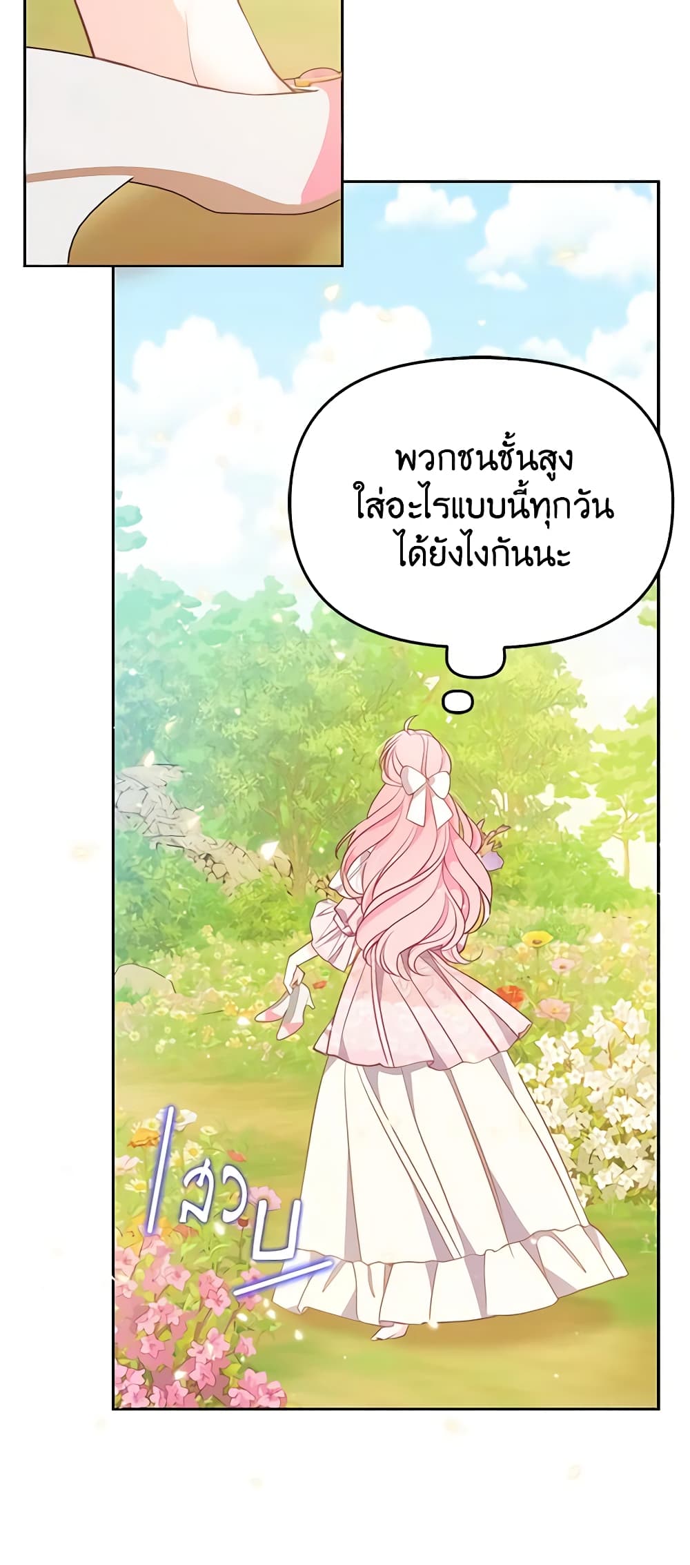 อ่านการ์ตูน The Precious Sister of The Villainous 94 ภาพที่ 26