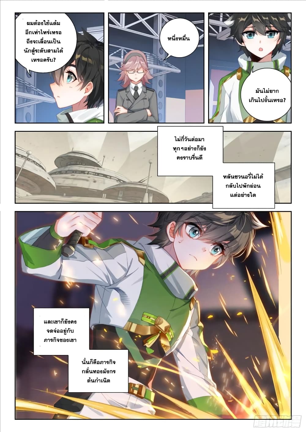 อ่านการ์ตูน Douluo Dalu IV 308 ภาพที่ 8