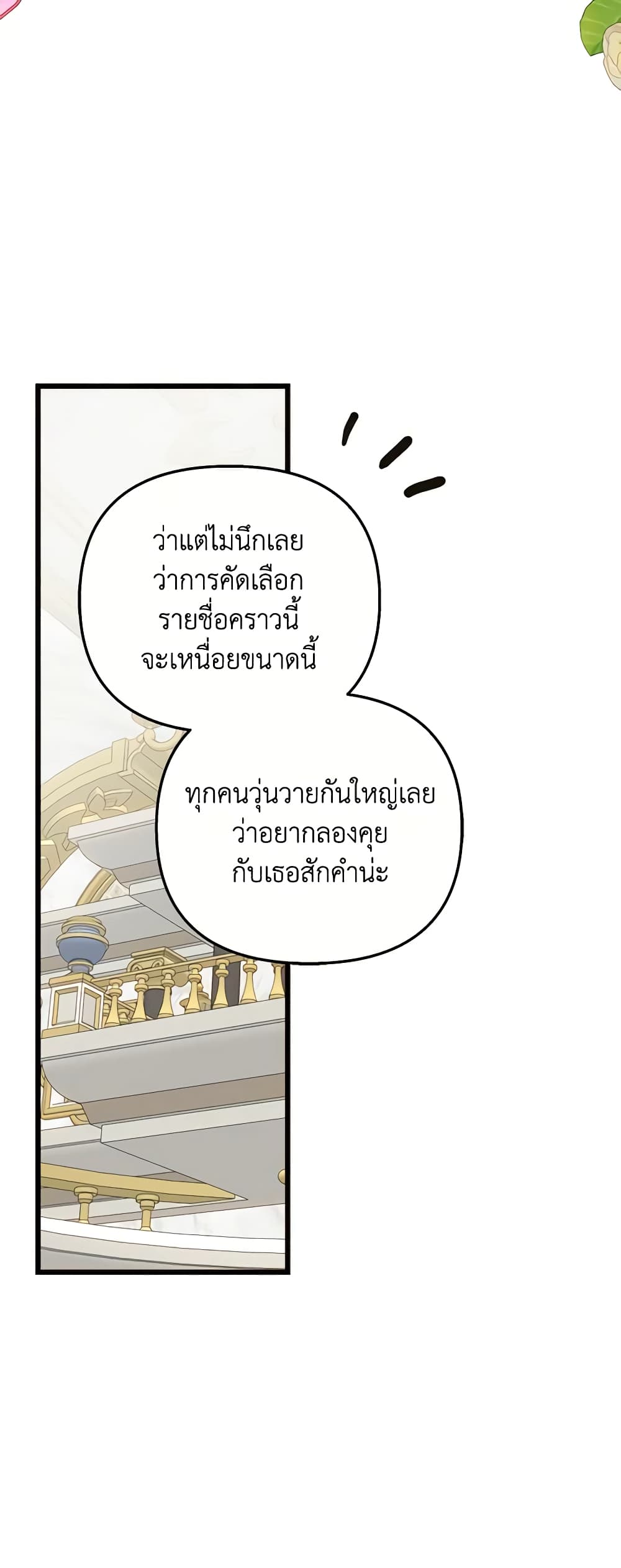 อ่านการ์ตูน I Didn’t Save You To Get Proposed To 71 ภาพที่ 52