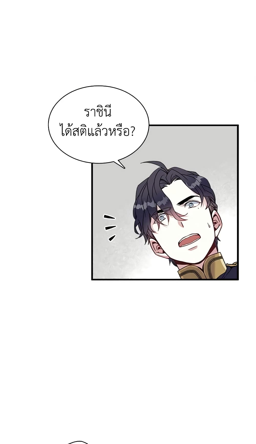 อ่านการ์ตูน Not-Sew-Wicked Stepmom 23 ภาพที่ 15