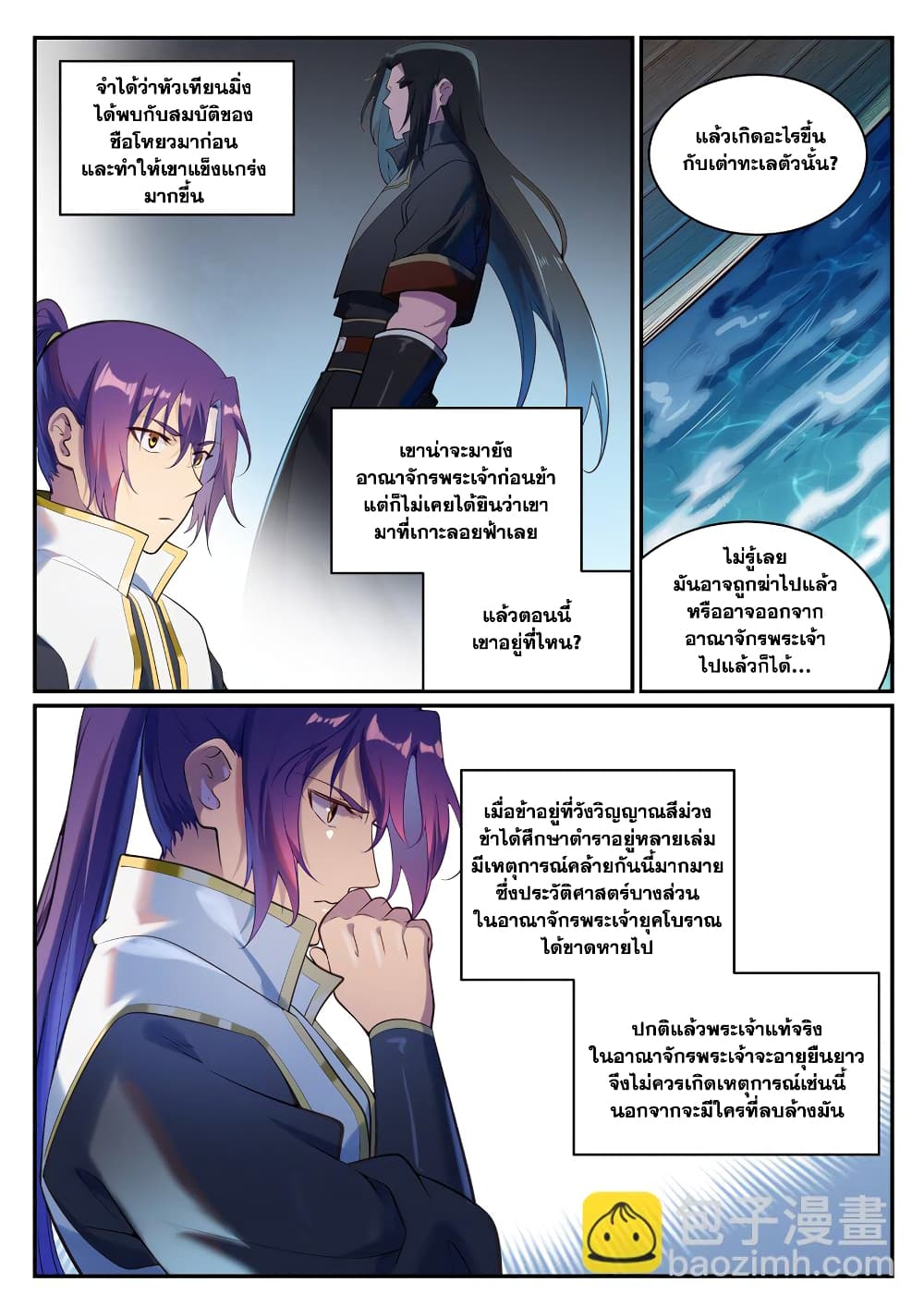 อ่านการ์ตูน Bailian Chengshen 900 ภาพที่ 7