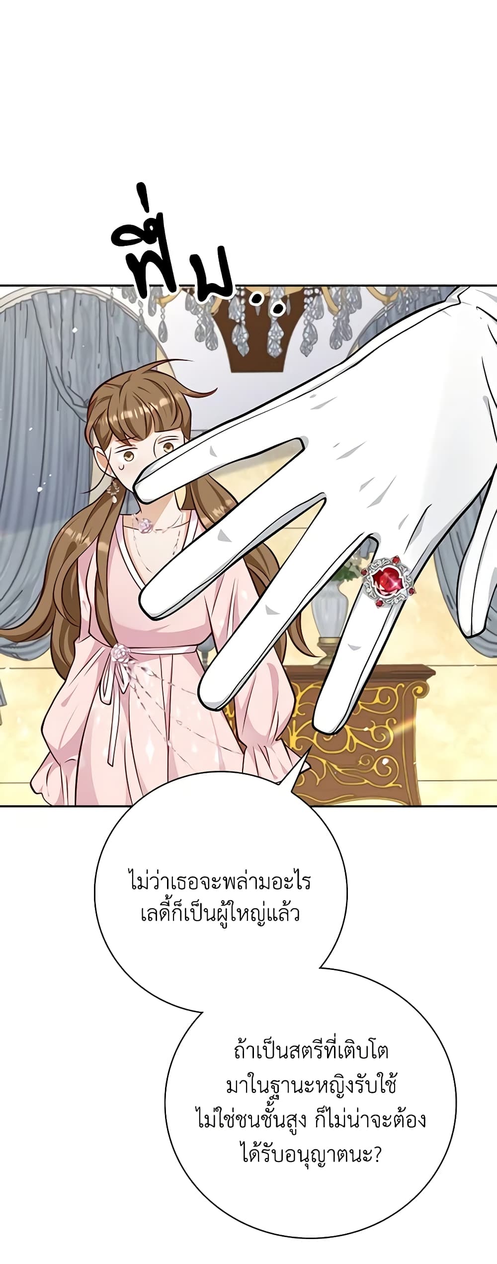 อ่านการ์ตูน After the Frozen Heart Melts 26 ภาพที่ 47