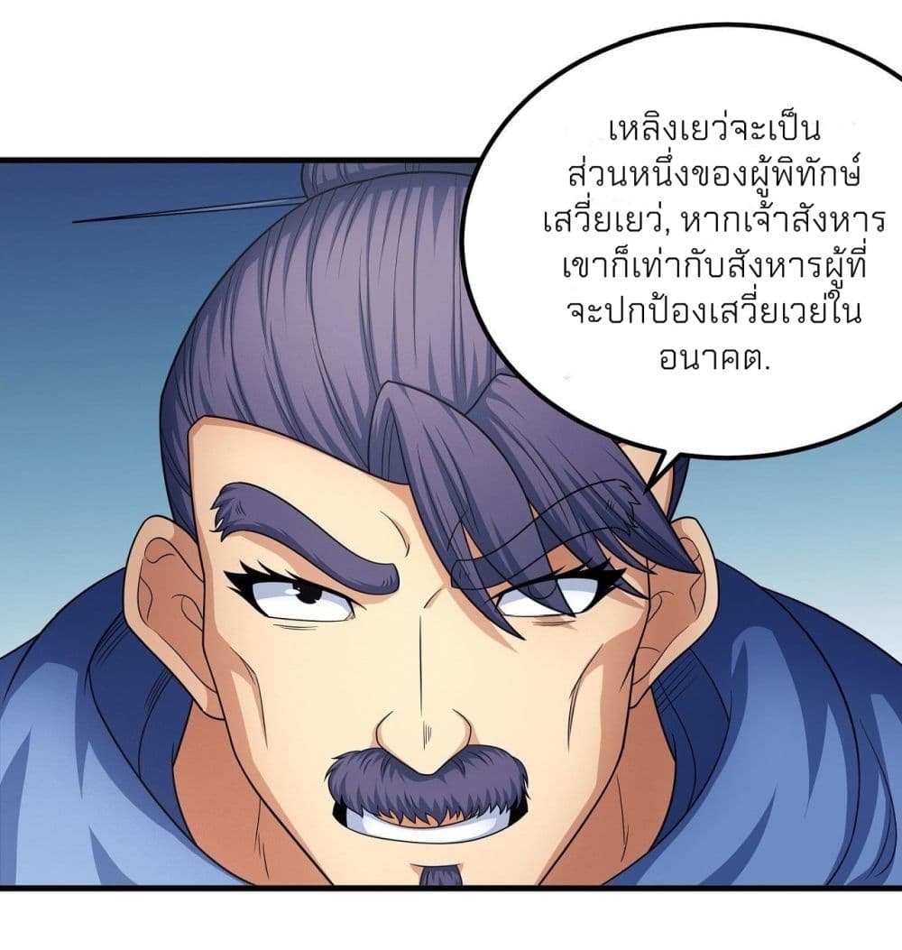 อ่านการ์ตูน God of Martial Arts 454 ภาพที่ 28