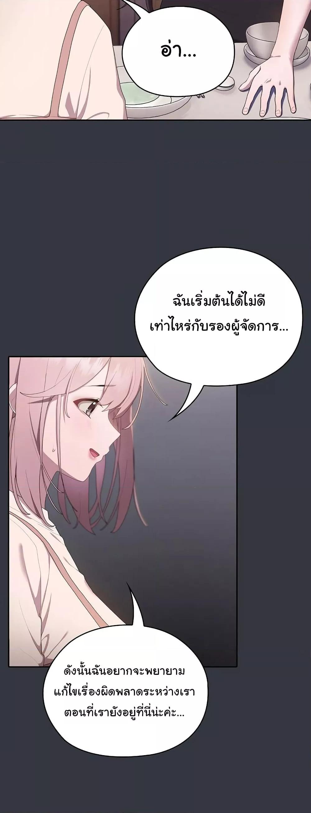 อ่านการ์ตูน Office Shitbag Alert 9 ภาพที่ 28