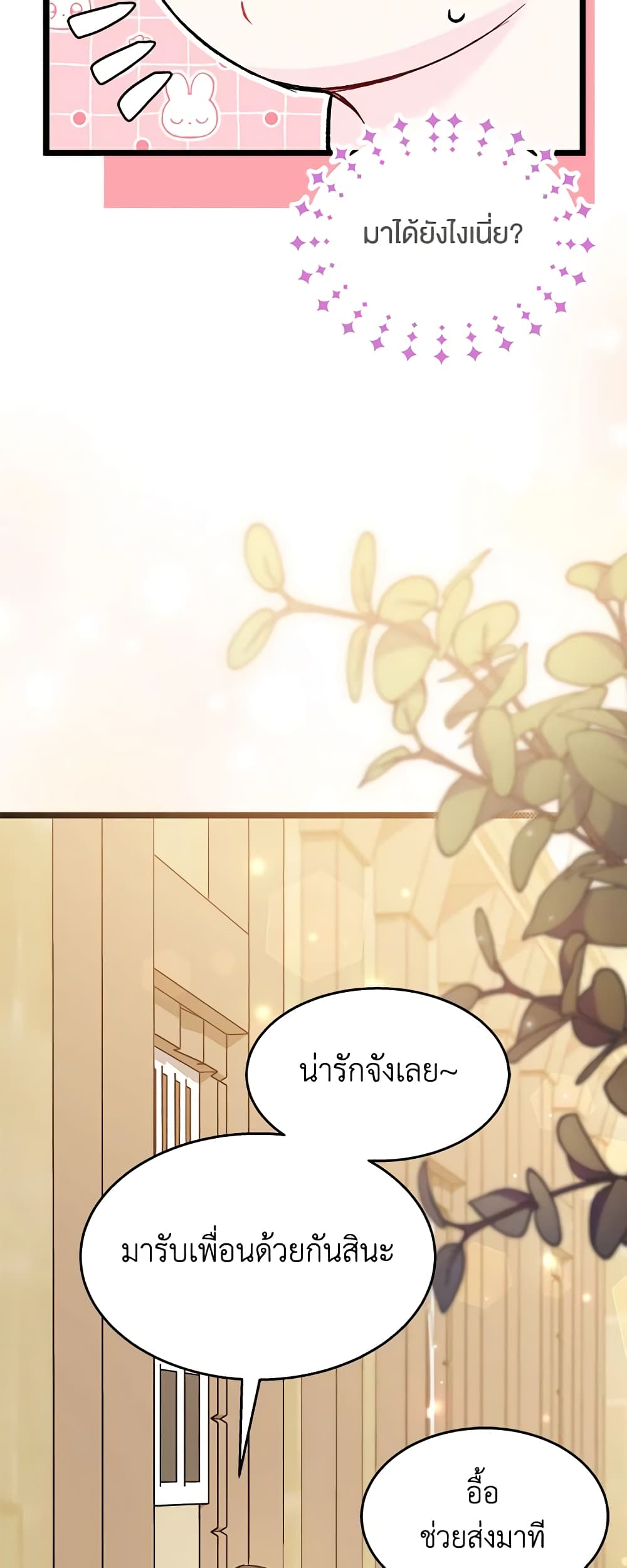 อ่านการ์ตูน The Symbiotic Relationship Between a Panther and a Rabbit 128 ภาพที่ 58