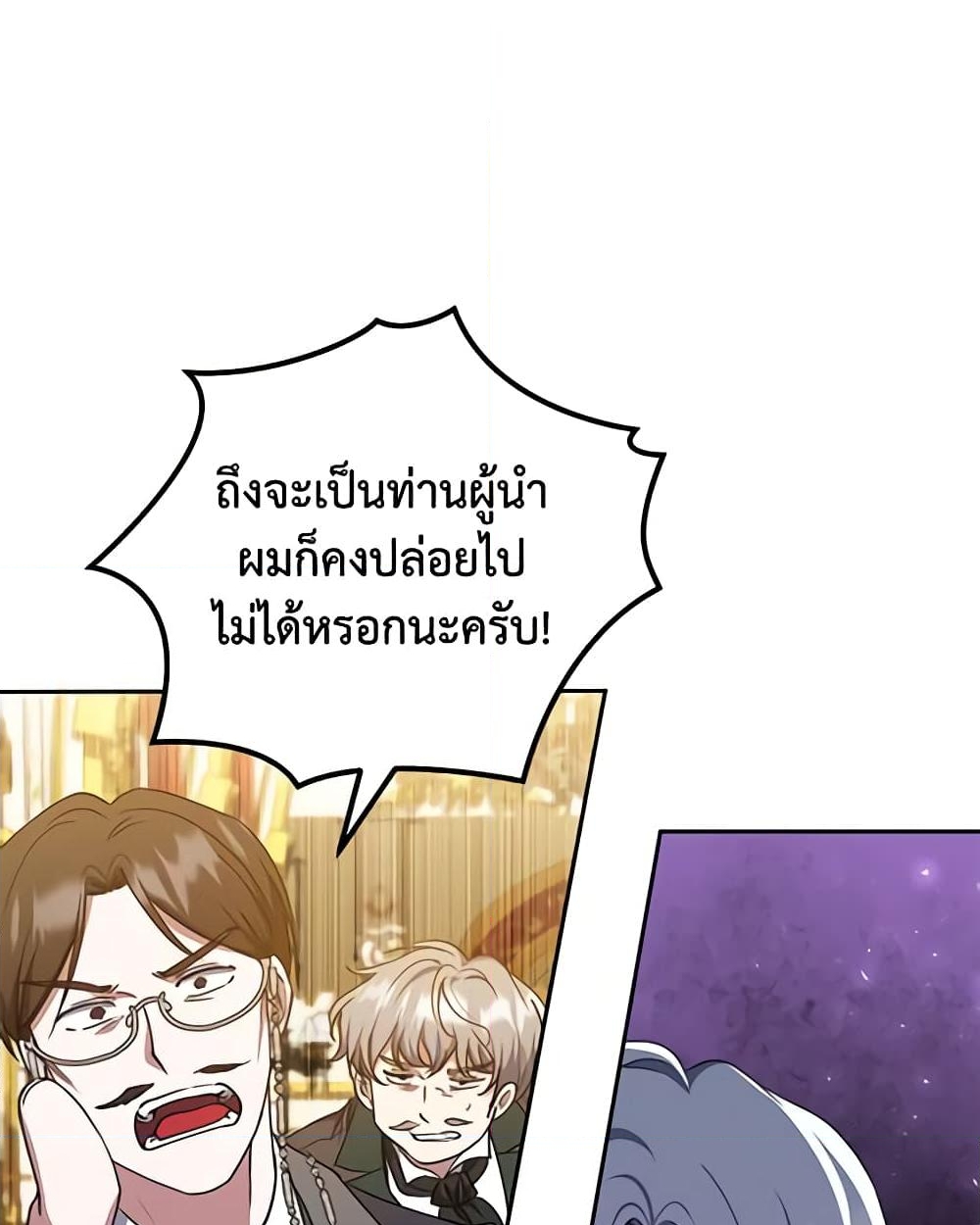 อ่านการ์ตูน I Plan To Become The Master Of A Stolen Family 14 ภาพที่ 43