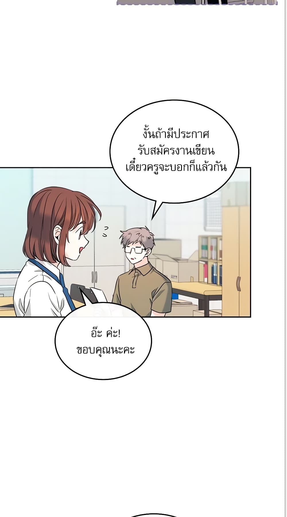 อ่านการ์ตูน My Life as an Internet Novel 160 ภาพที่ 55