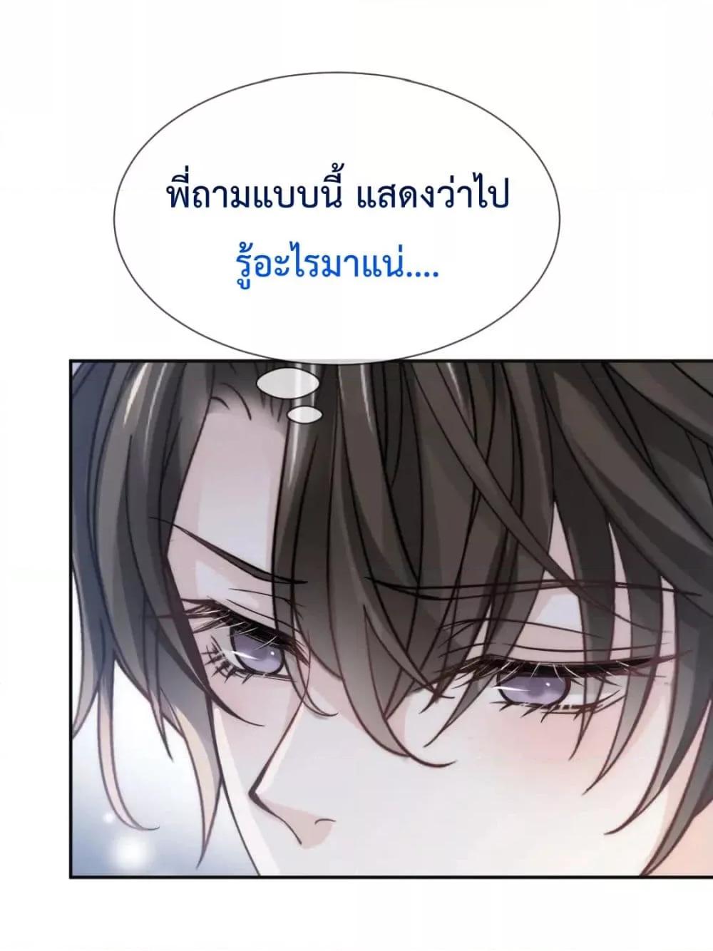 อ่านการ์ตูน Ding Fleeting Years has planned for me for a long time 13 ภาพที่ 34