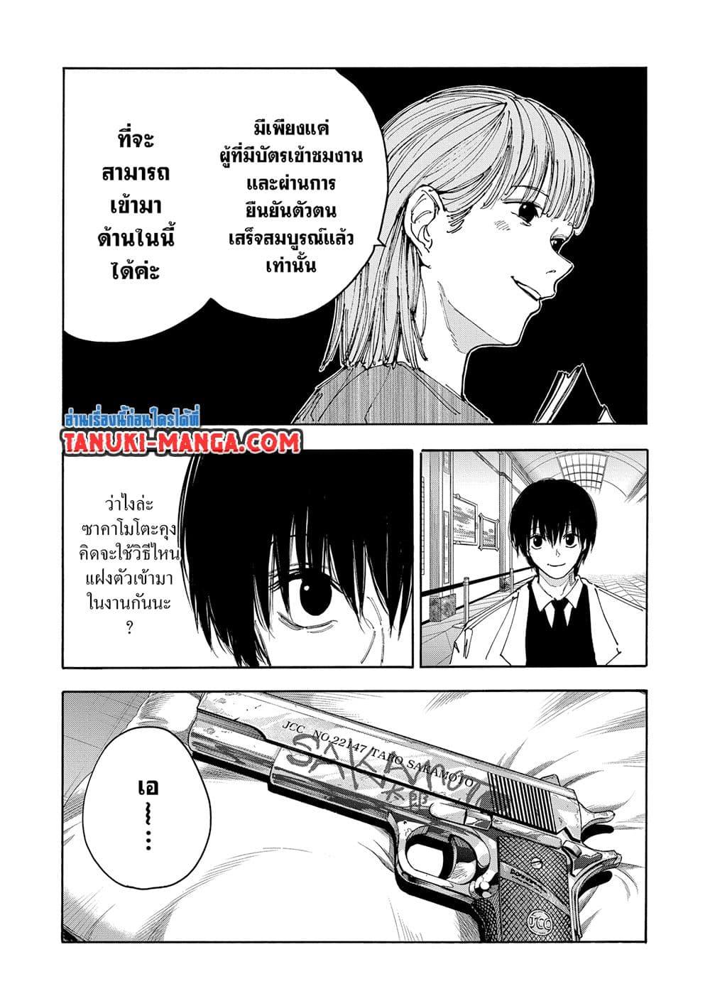 อ่านการ์ตูน Sakamoto Days 134 ภาพที่ 4