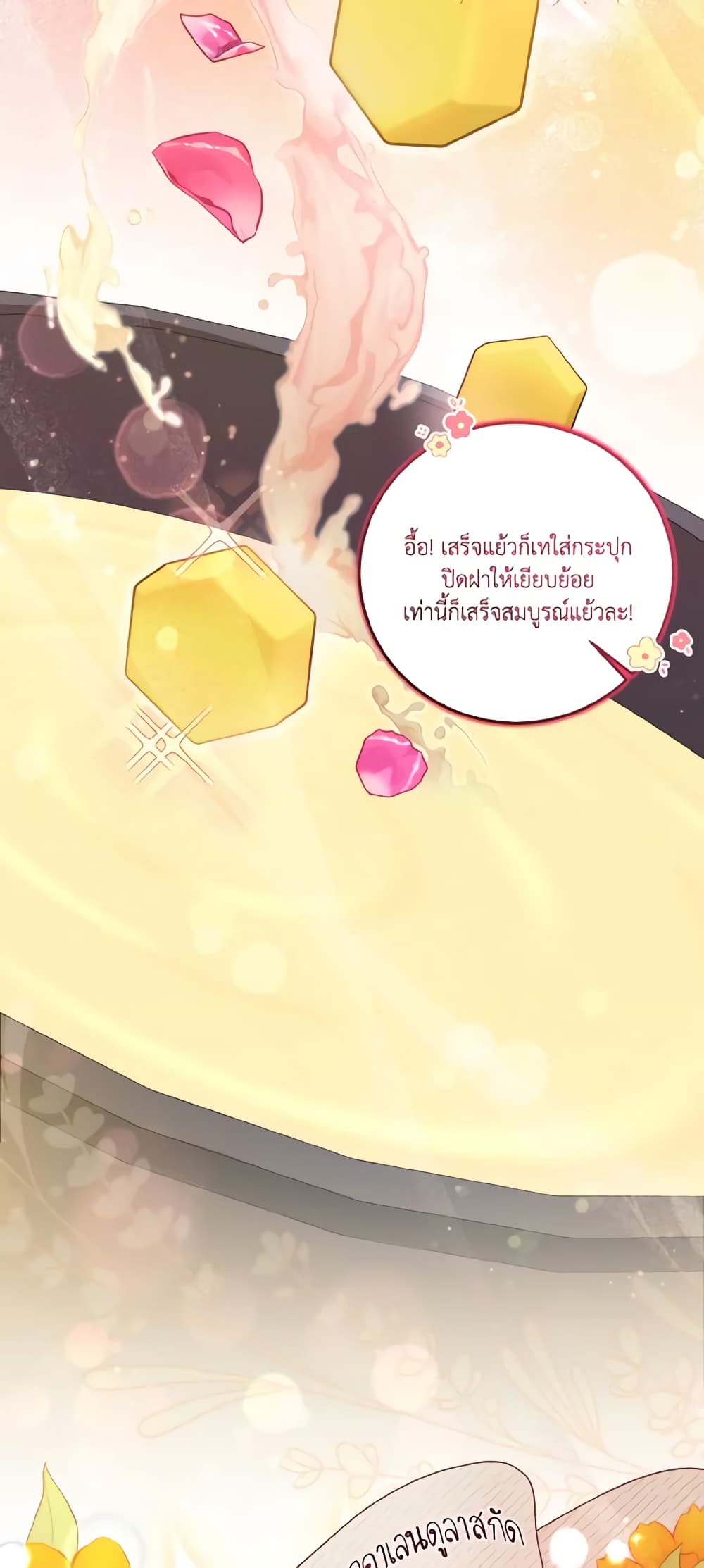 อ่านการ์ตูน Baby Pharmacist Princess 26 ภาพที่ 51