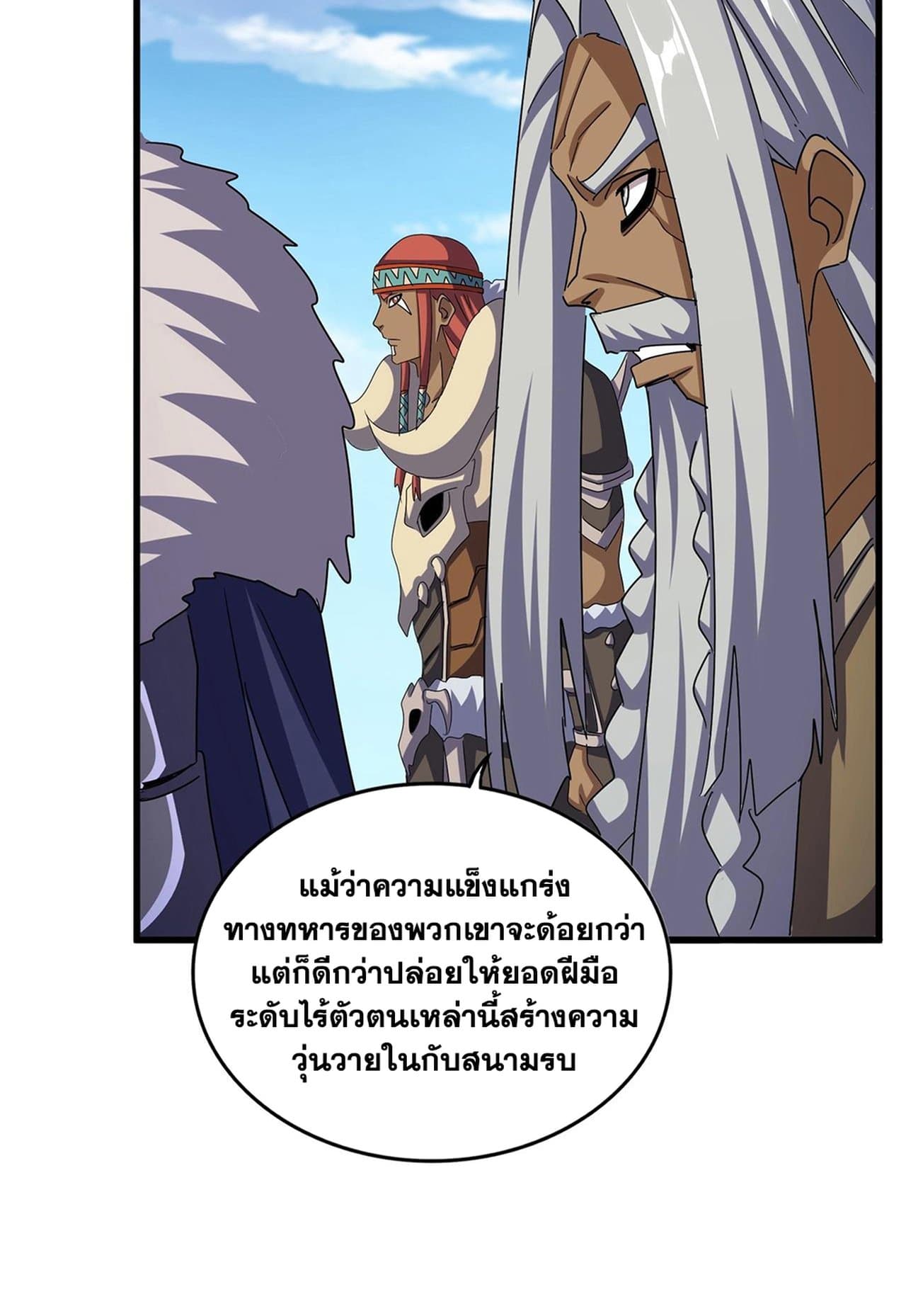 อ่านการ์ตูน Magic Emperor 517 ภาพที่ 50