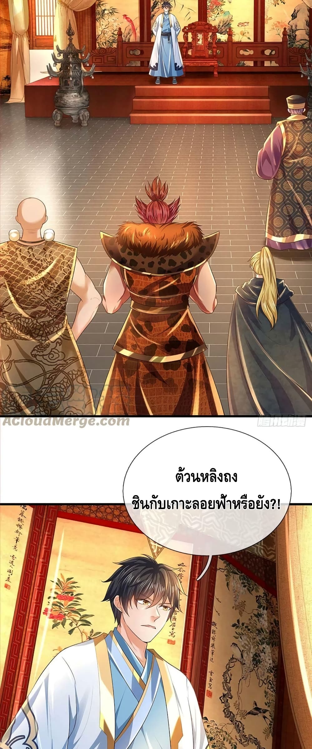 อ่านการ์ตูน Opening to Supreme Dantian 153 ภาพที่ 4