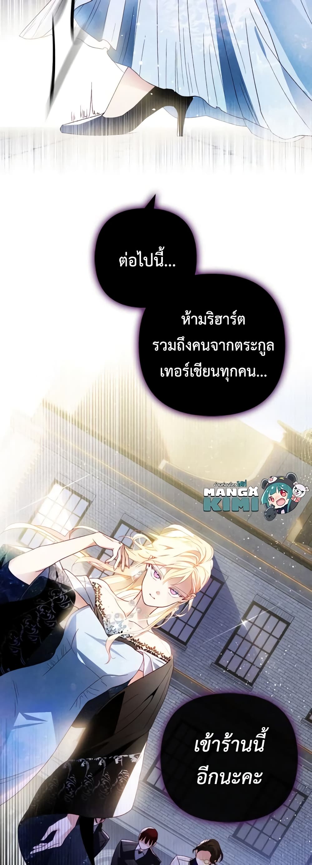 อ่านการ์ตูน Raising My Fianc With Money 14 ภาพที่ 60