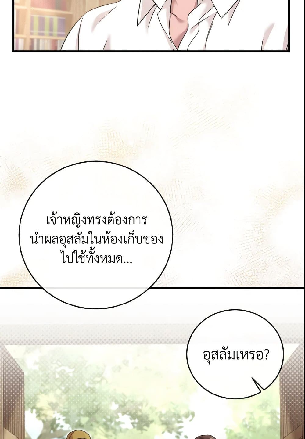 อ่านการ์ตูน Baby Pharmacist Princess 10 ภาพที่ 53