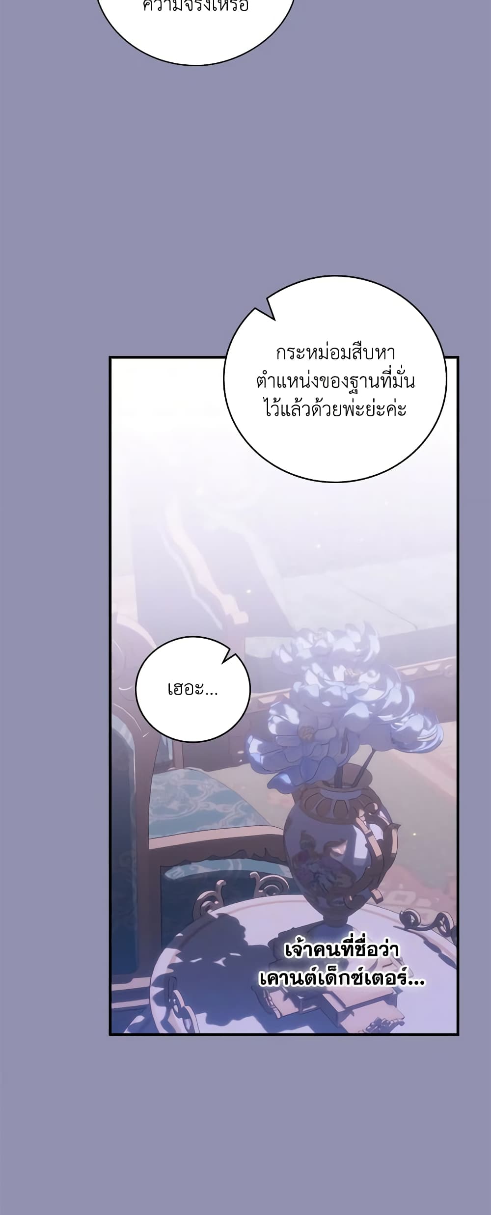 อ่านการ์ตูน I Raised Him Modestly, But He Came Back Obsessed With Me 24 ภาพที่ 8