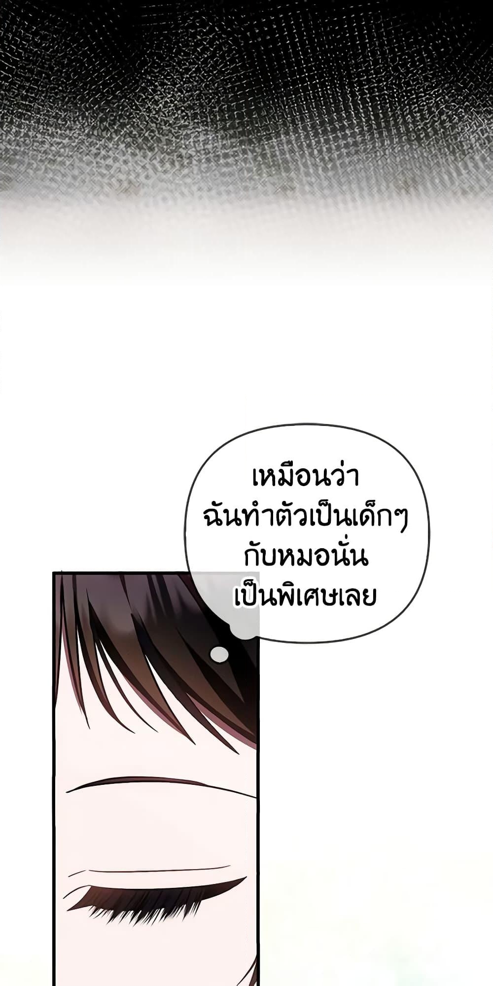 อ่านการ์ตูน It’s My First Time Being Loved 25 ภาพที่ 20