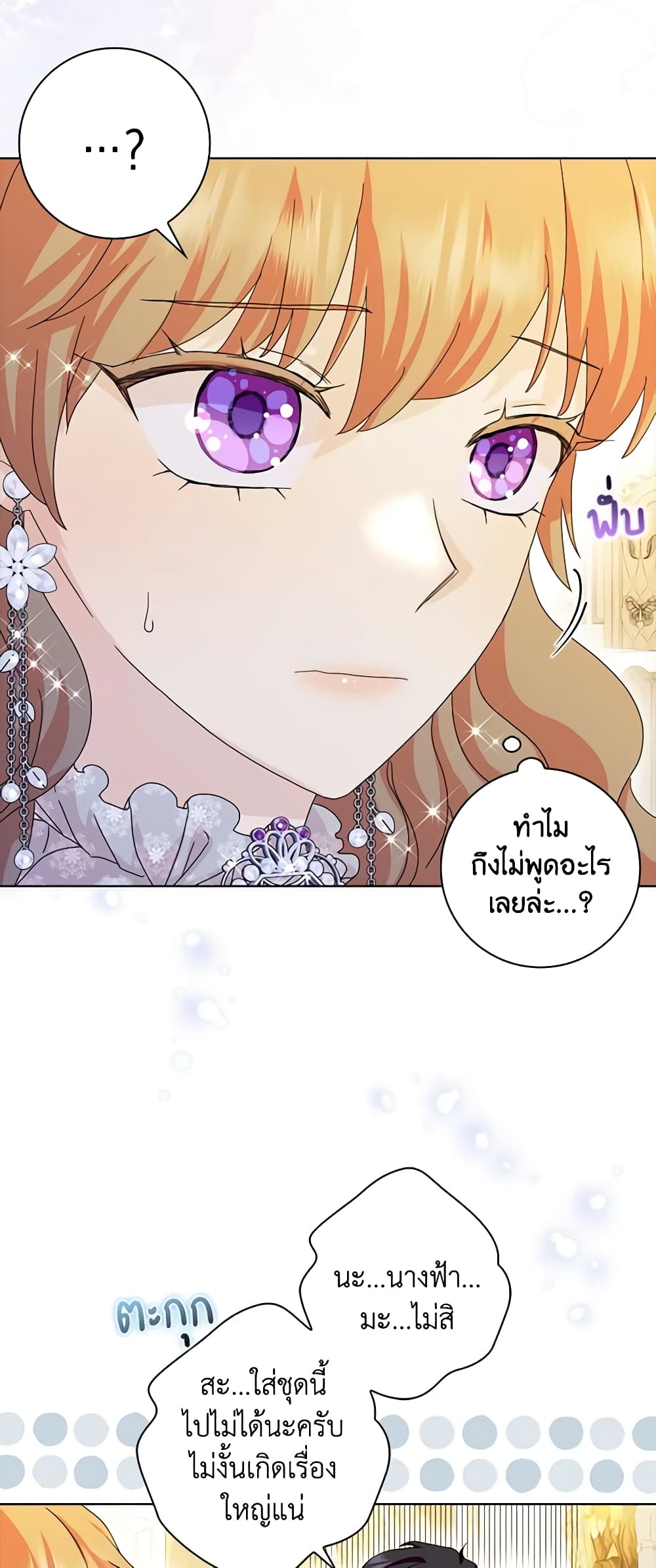 อ่านการ์ตูน When I Quit Being A Wicked Mother-in-law, Everyone Became Obsessed With Me 65 ภาพที่ 52