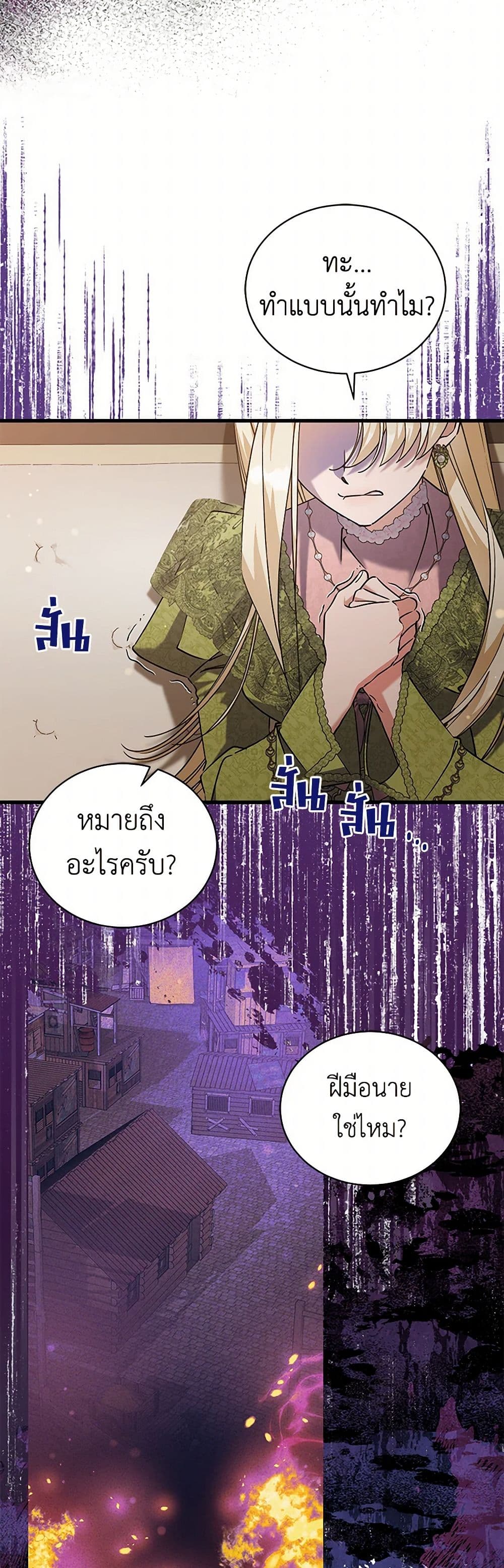 อ่านการ์ตูน I’m Sure It’s My Baby 59 ภาพที่ 10