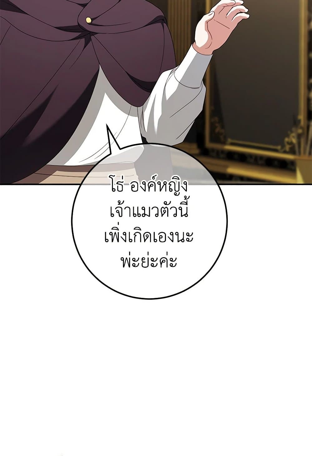 อ่านการ์ตูน The Wicked Little Princess 120 ภาพที่ 74