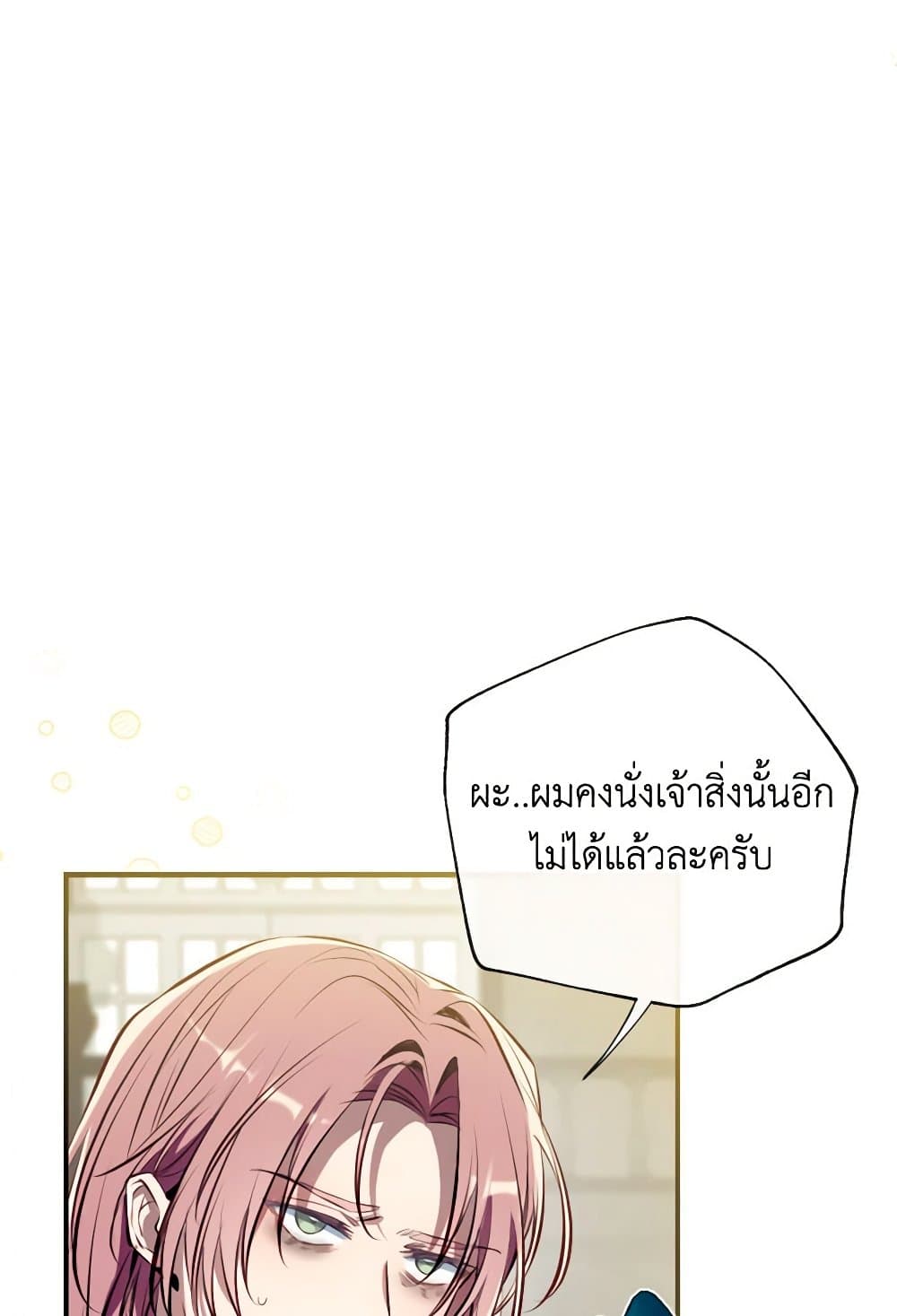 อ่านการ์ตูน Can We Become a Family 109 ภาพที่ 12