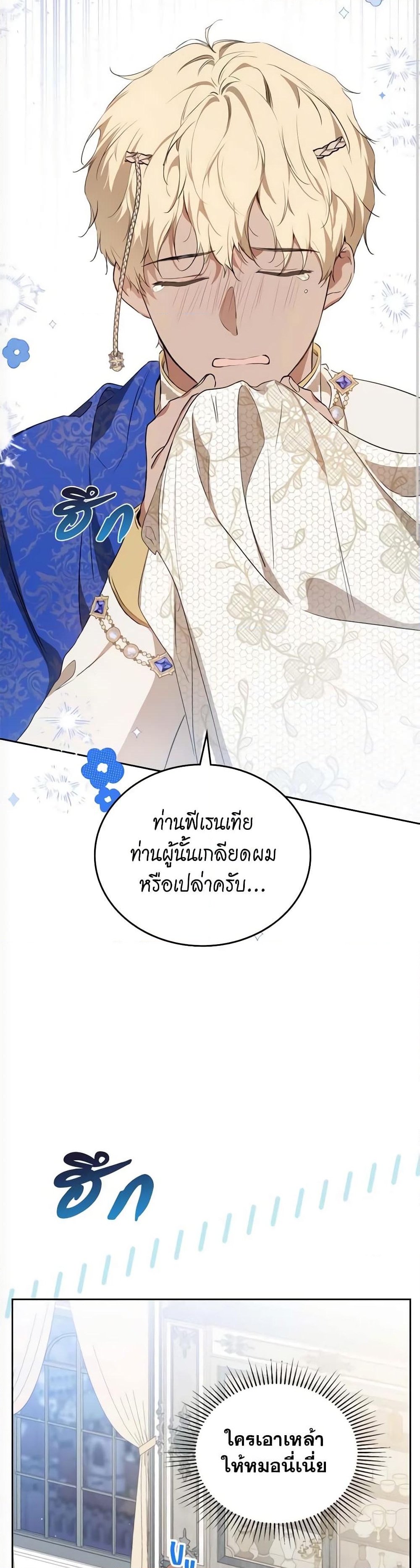 อ่านการ์ตูน In This Life, I Will Be the Lord 155 ภาพที่ 42