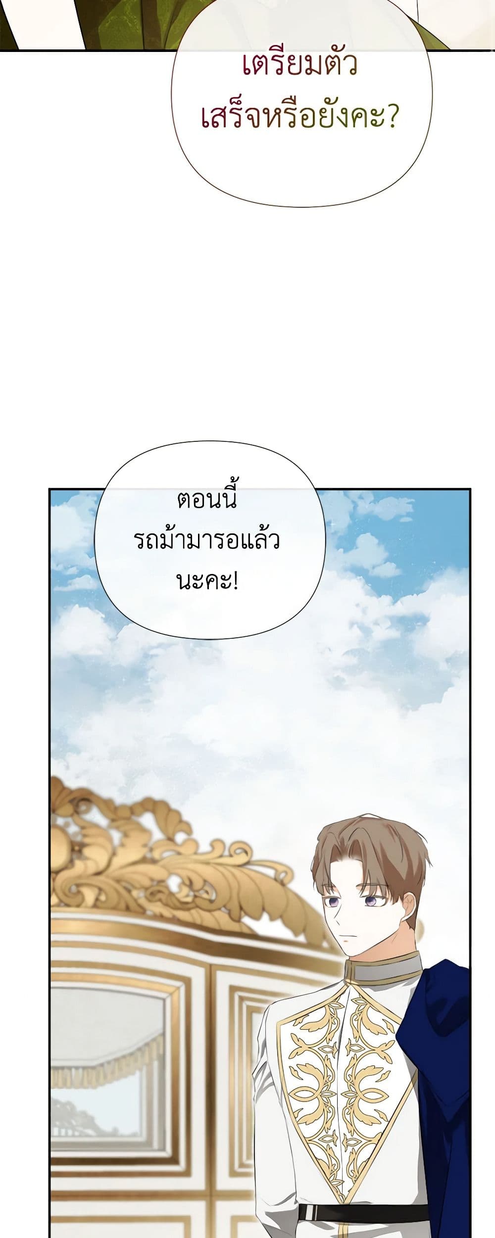 อ่านการ์ตูน I Mistook the Hidden Identity of the Sub Male Lead 54 ภาพที่ 54