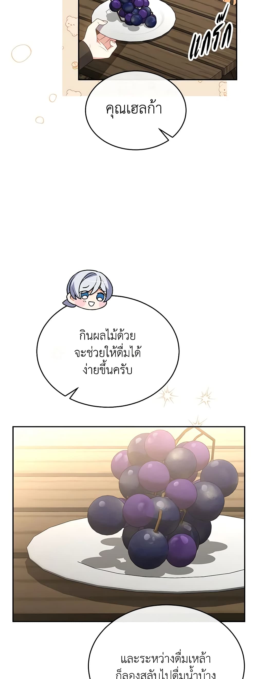 อ่านการ์ตูน The Real Daughter Is Back 102 ภาพที่ 36