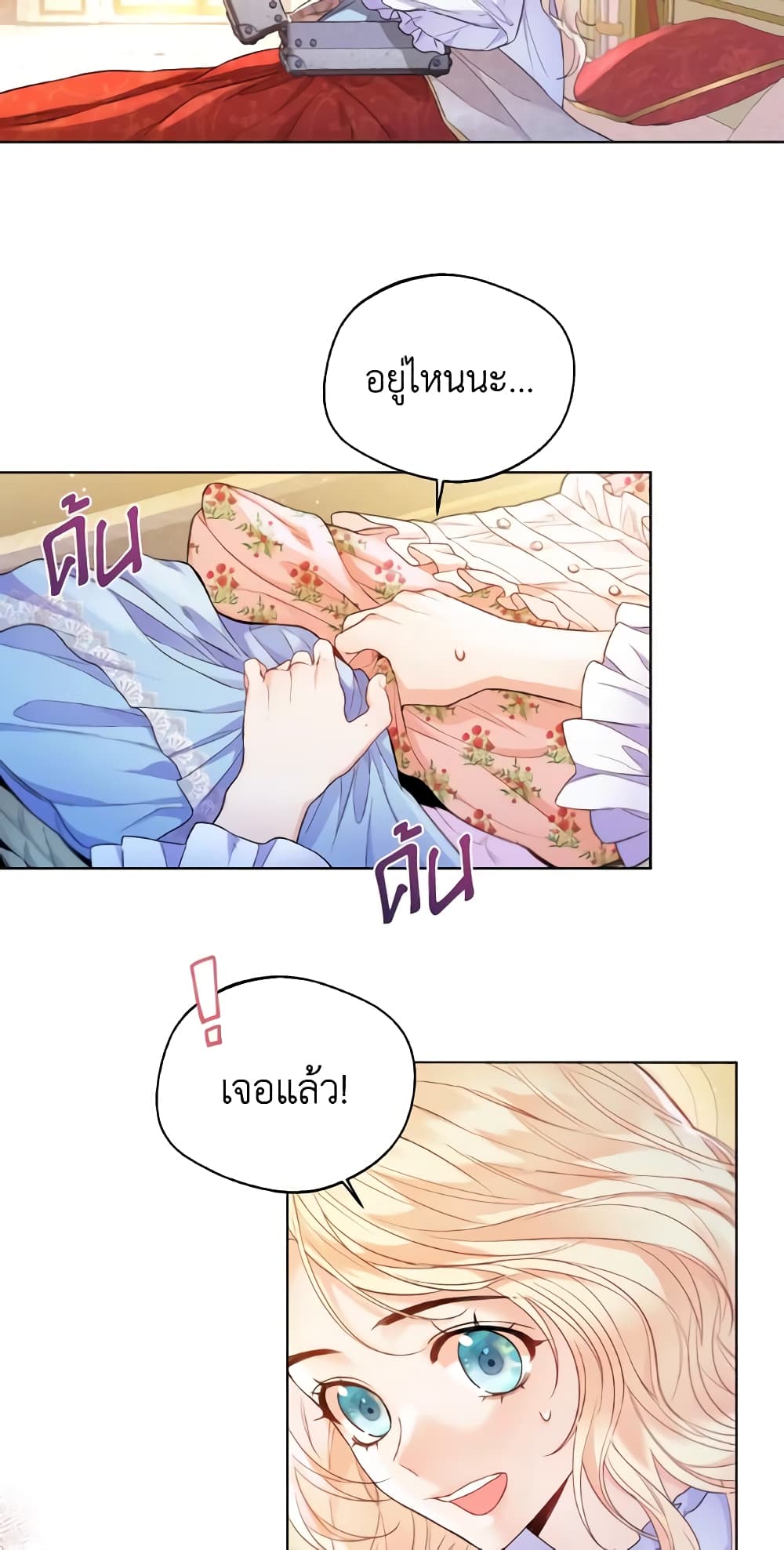 อ่านการ์ตูน Lady Crystal is a Man 12 ภาพที่ 17