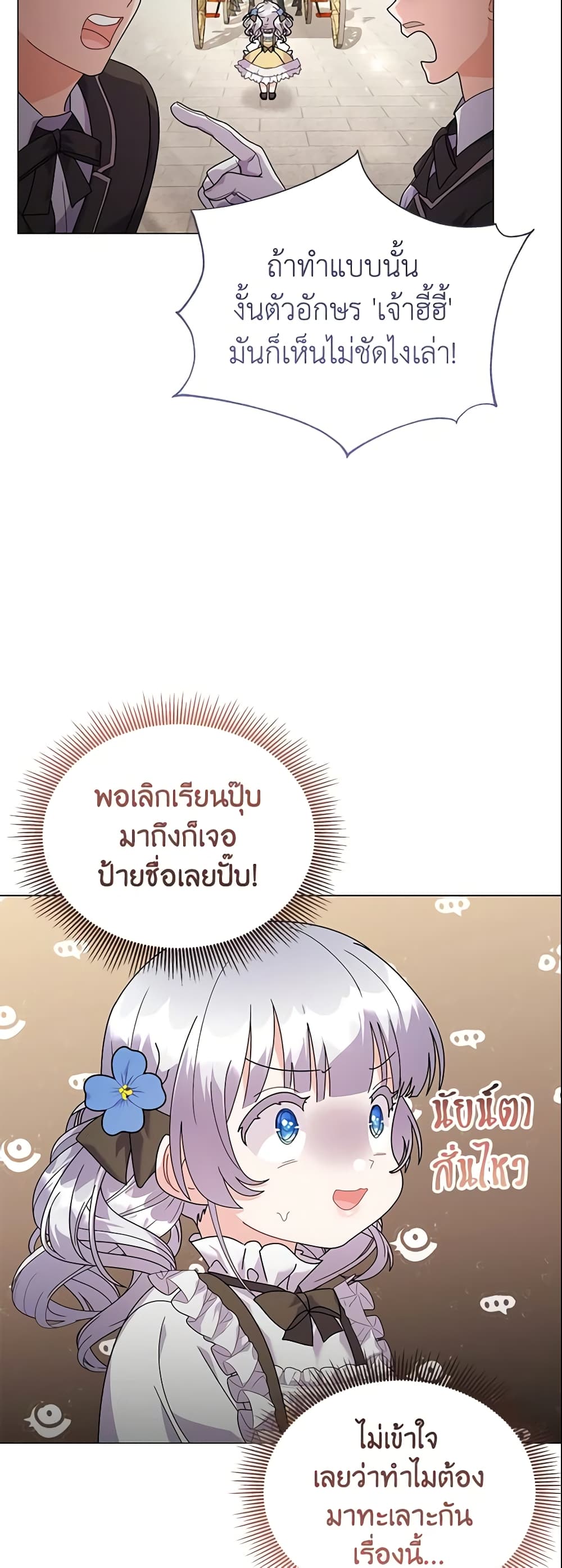 อ่านการ์ตูน The Little Landlady 27 ภาพที่ 52