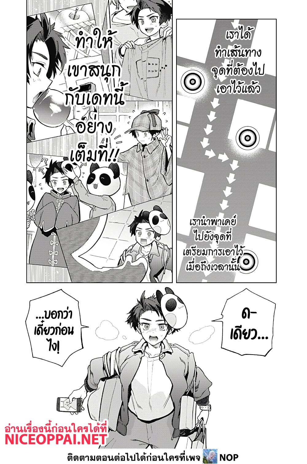 อ่านการ์ตูน Deep Raputa 1 ภาพที่ 49