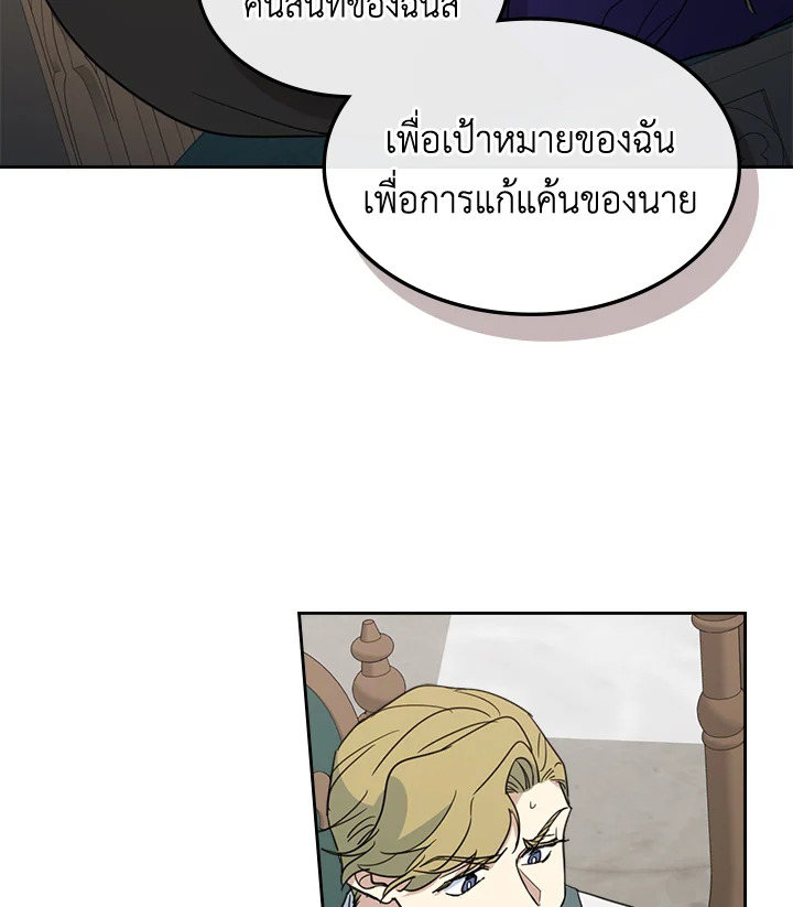 อ่านการ์ตูน The Lady and The Beast 58 ภาพที่ 19