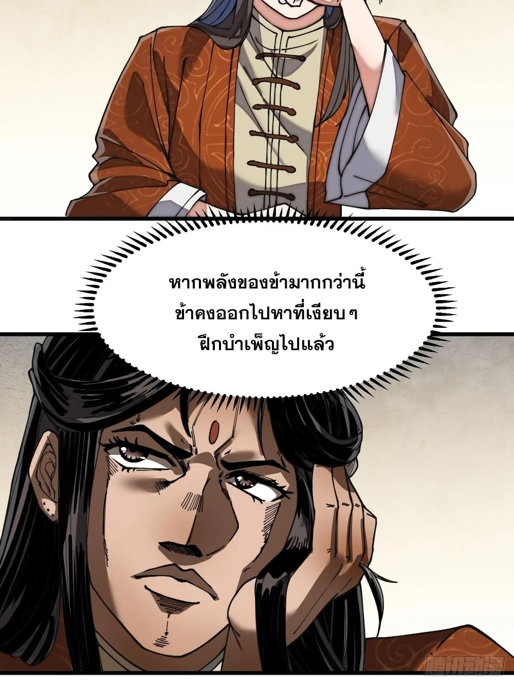 อ่านการ์ตูน I’m Really Not the Son of Luck 31 ภาพที่ 42