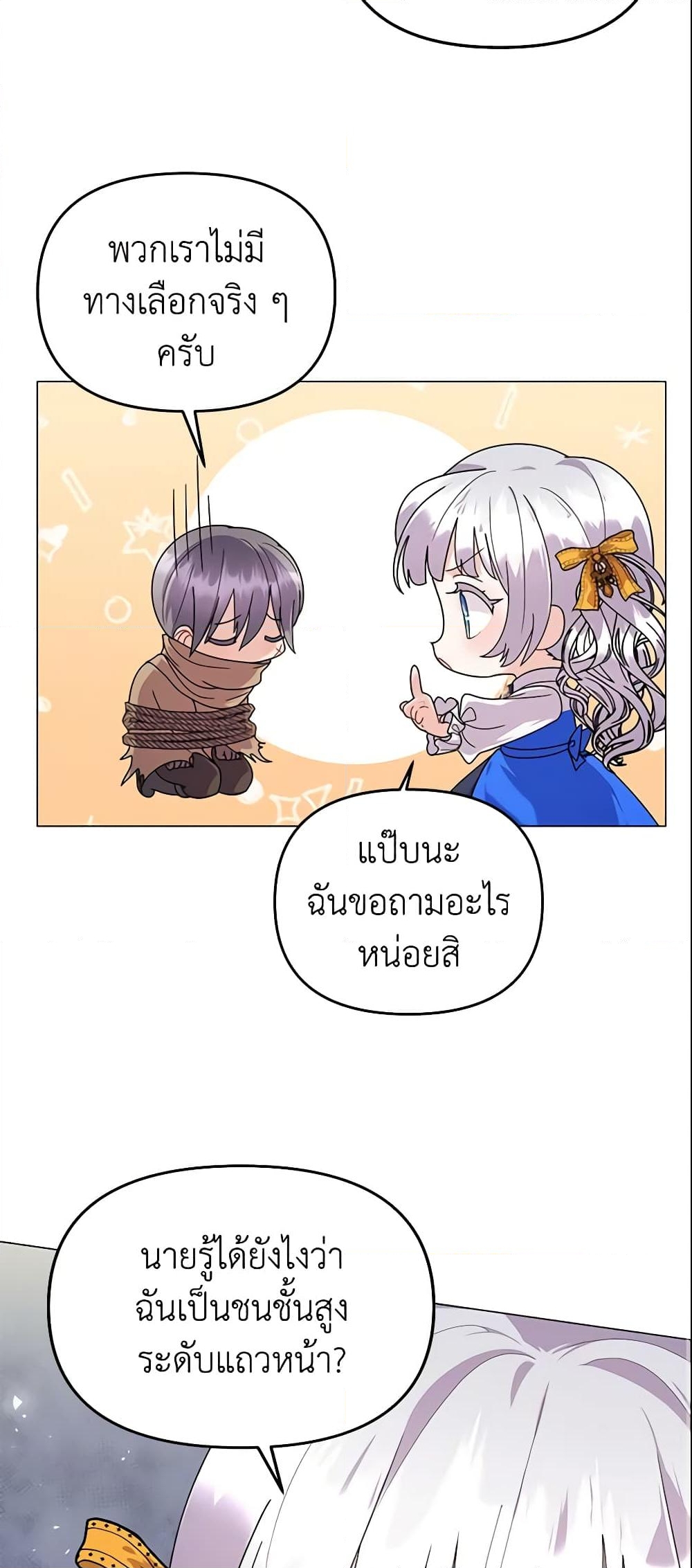 อ่านการ์ตูน The Little Landlady 40 ภาพที่ 22