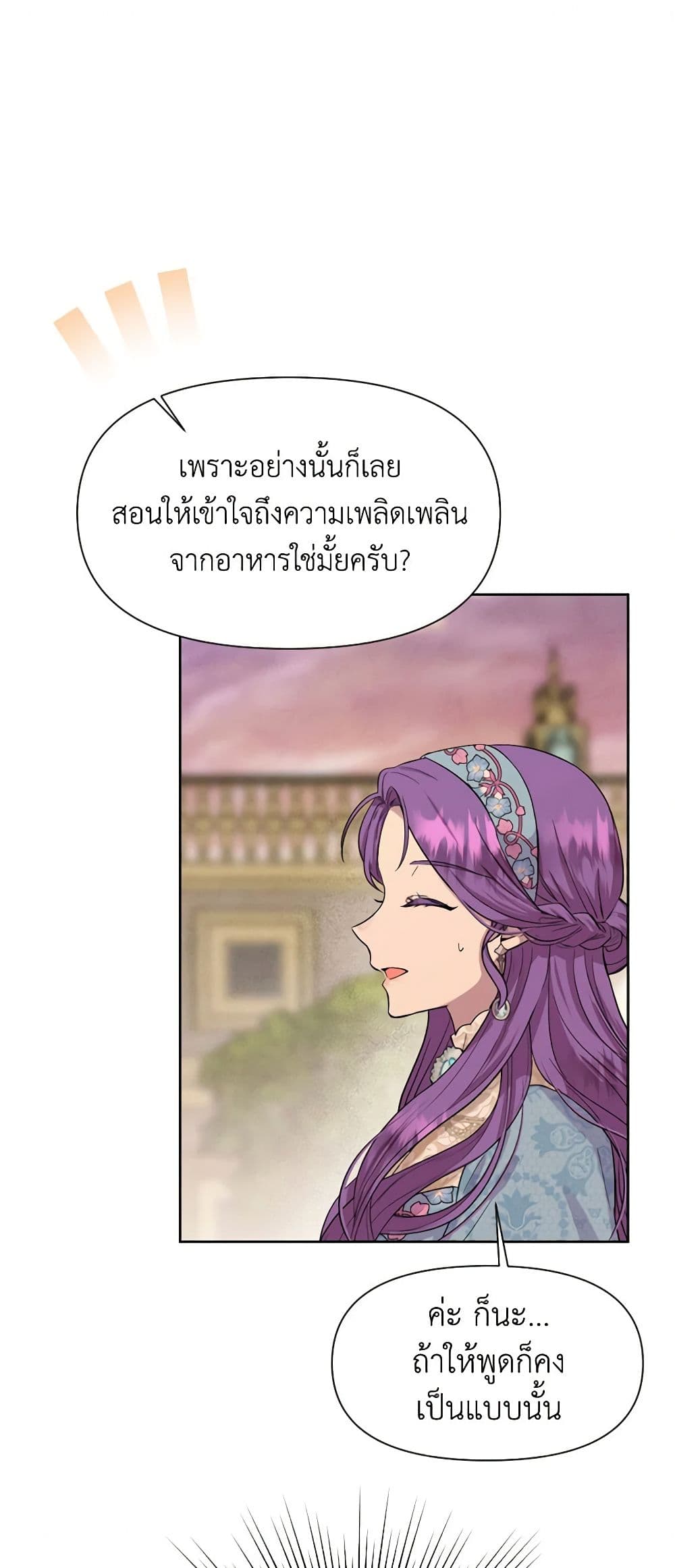 อ่านการ์ตูน Materialistic Princess 12 ภาพที่ 22