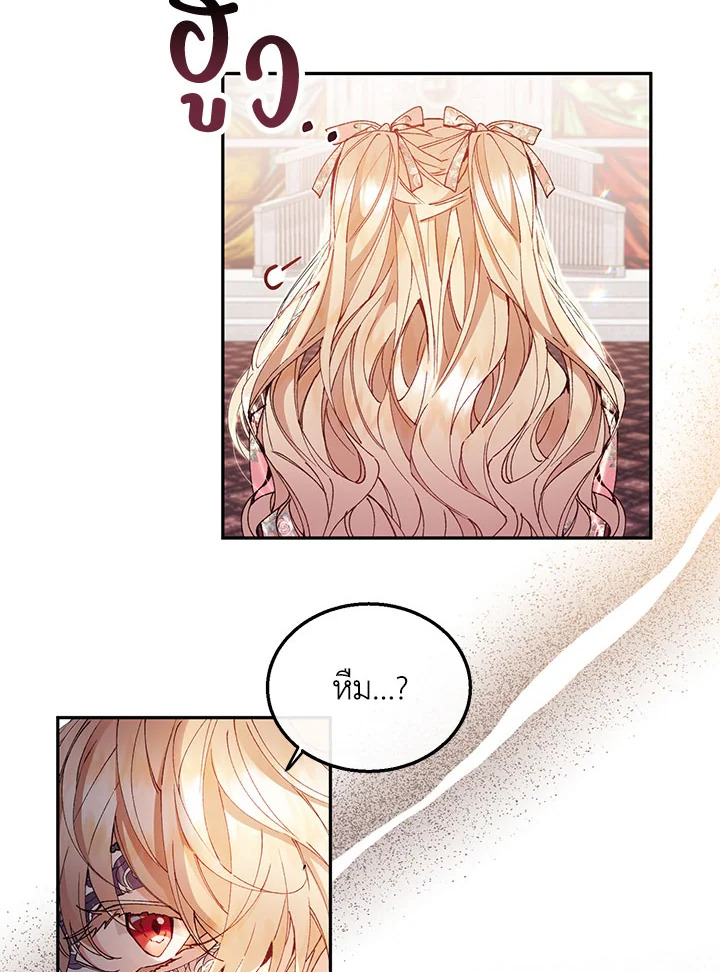 อ่านการ์ตูน The Real Daughter Is Back 9 ภาพที่ 42