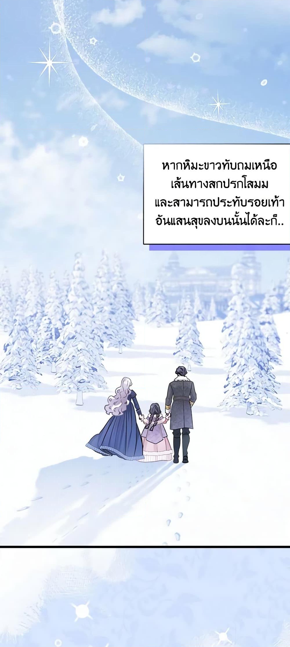 อ่านการ์ตูน Not-Sew-Wicked Stepmom 67 ภาพที่ 60