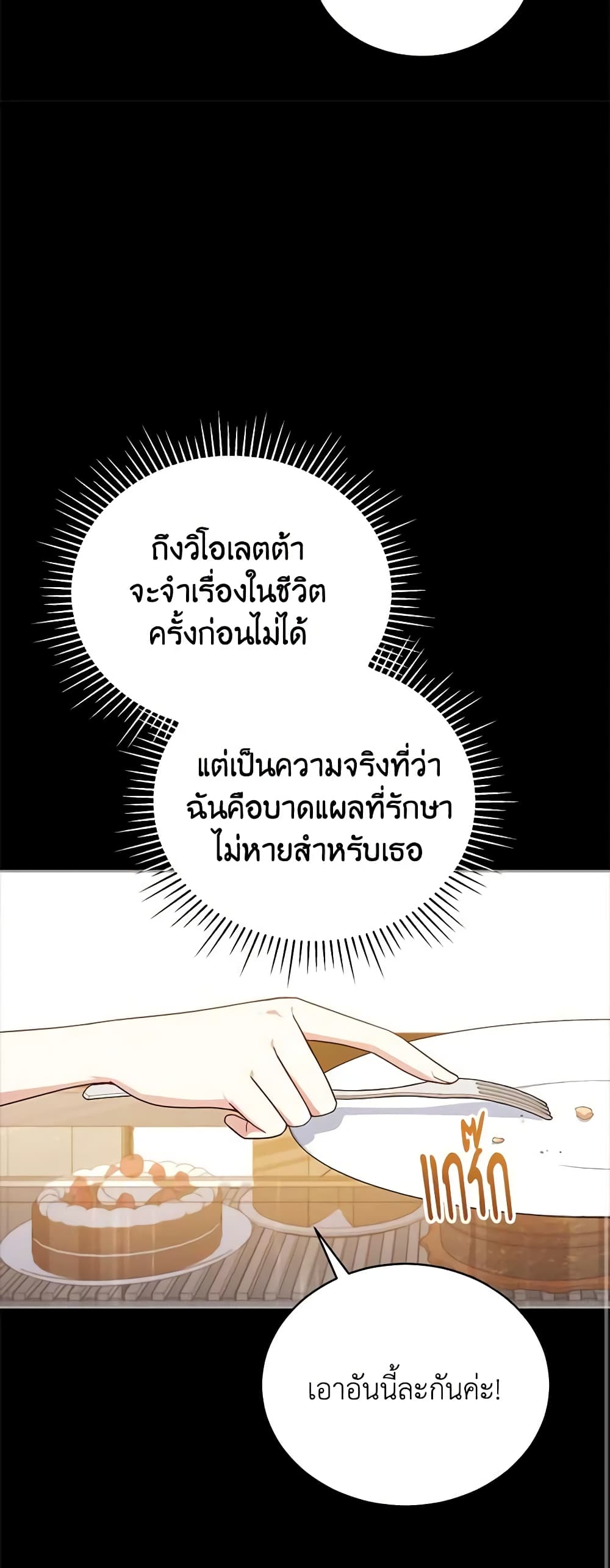 อ่านการ์ตูน Solitary Lady 105 ภาพที่ 53