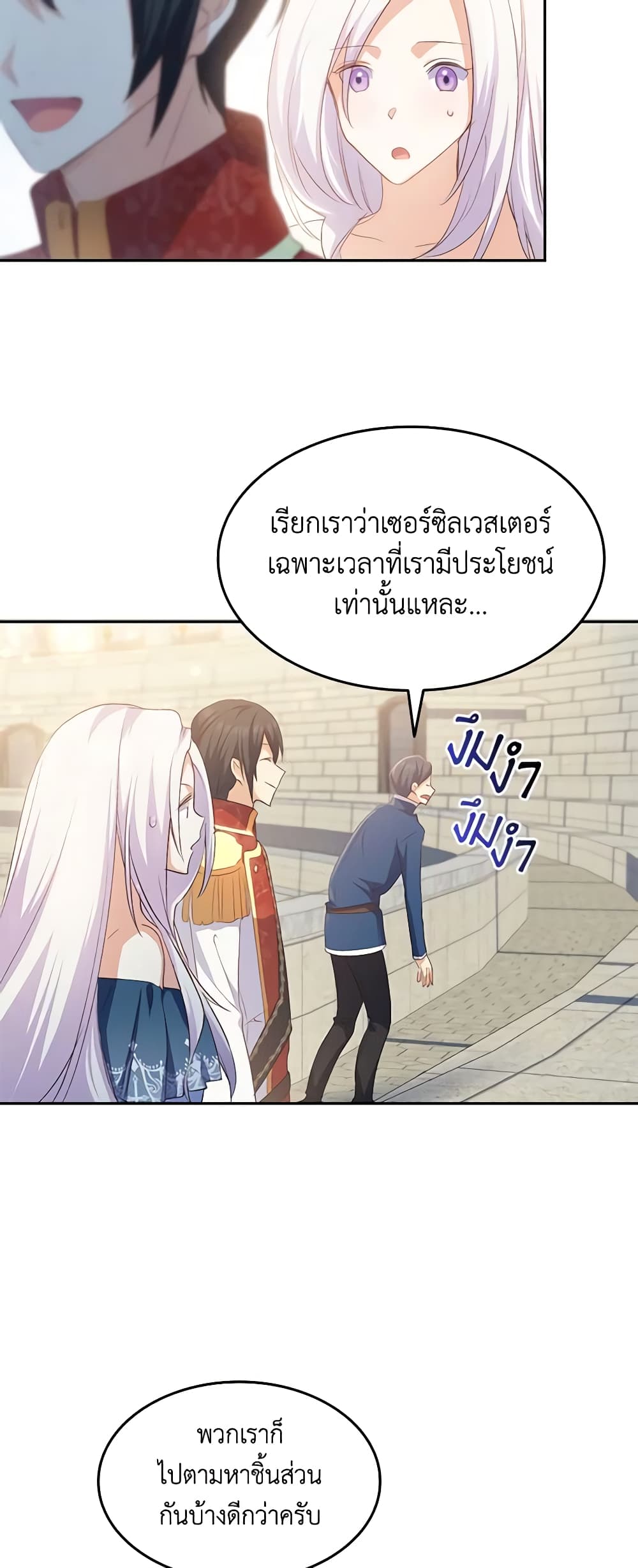 อ่านการ์ตูน I Tried To Persuade My Brother And He Entrusted The Male Lead To Me 68 ภาพที่ 49