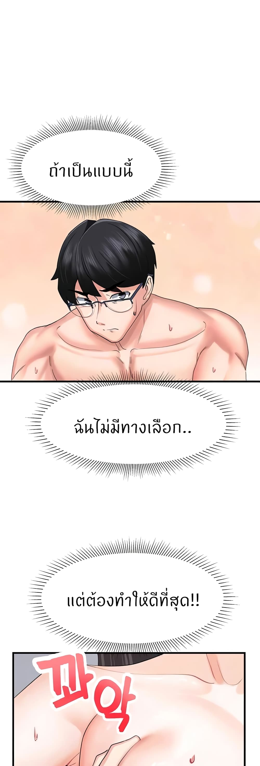 อ่านการ์ตูน Sexual Guidance Officer 4 ภาพที่ 39