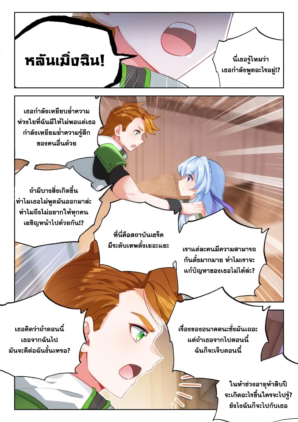 อ่านการ์ตูน Douluo Dalu IV 353 ภาพที่ 8