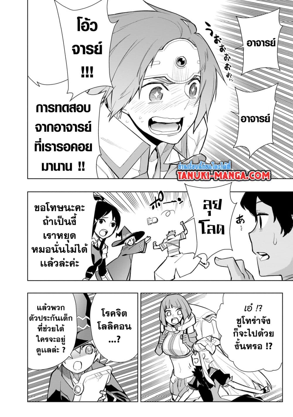 อ่านการ์ตูน Kuro no Shoukanshi 130 ภาพที่ 8