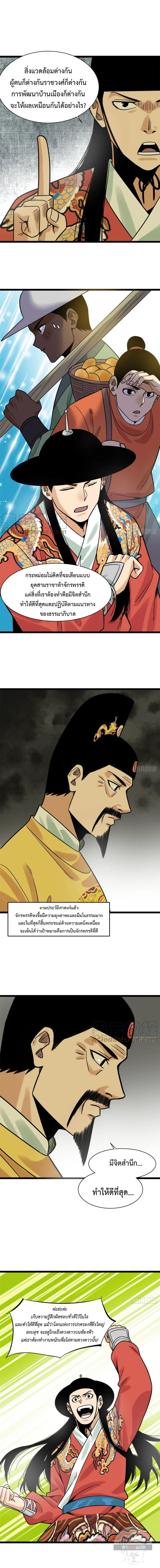 อ่านการ์ตูน Ming Dynasty’s Prodigal Son 133 ภาพที่ 7