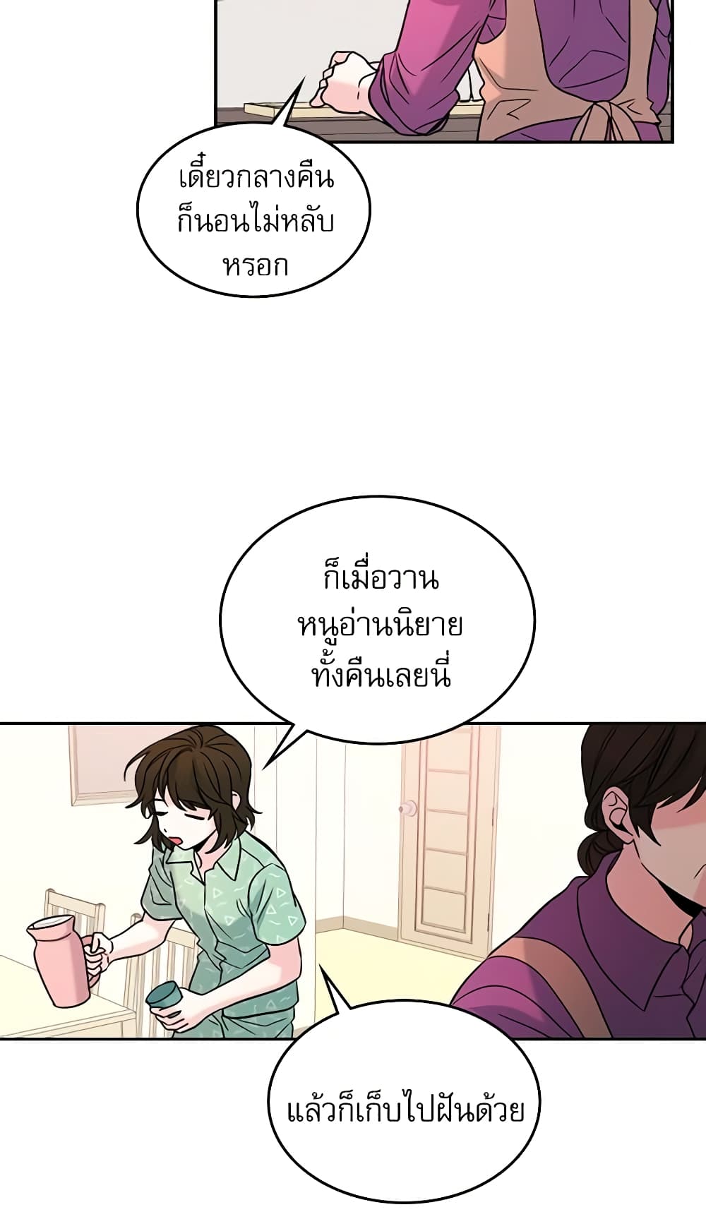 อ่านการ์ตูน My Life as an Internet Novel 6 ภาพที่ 36