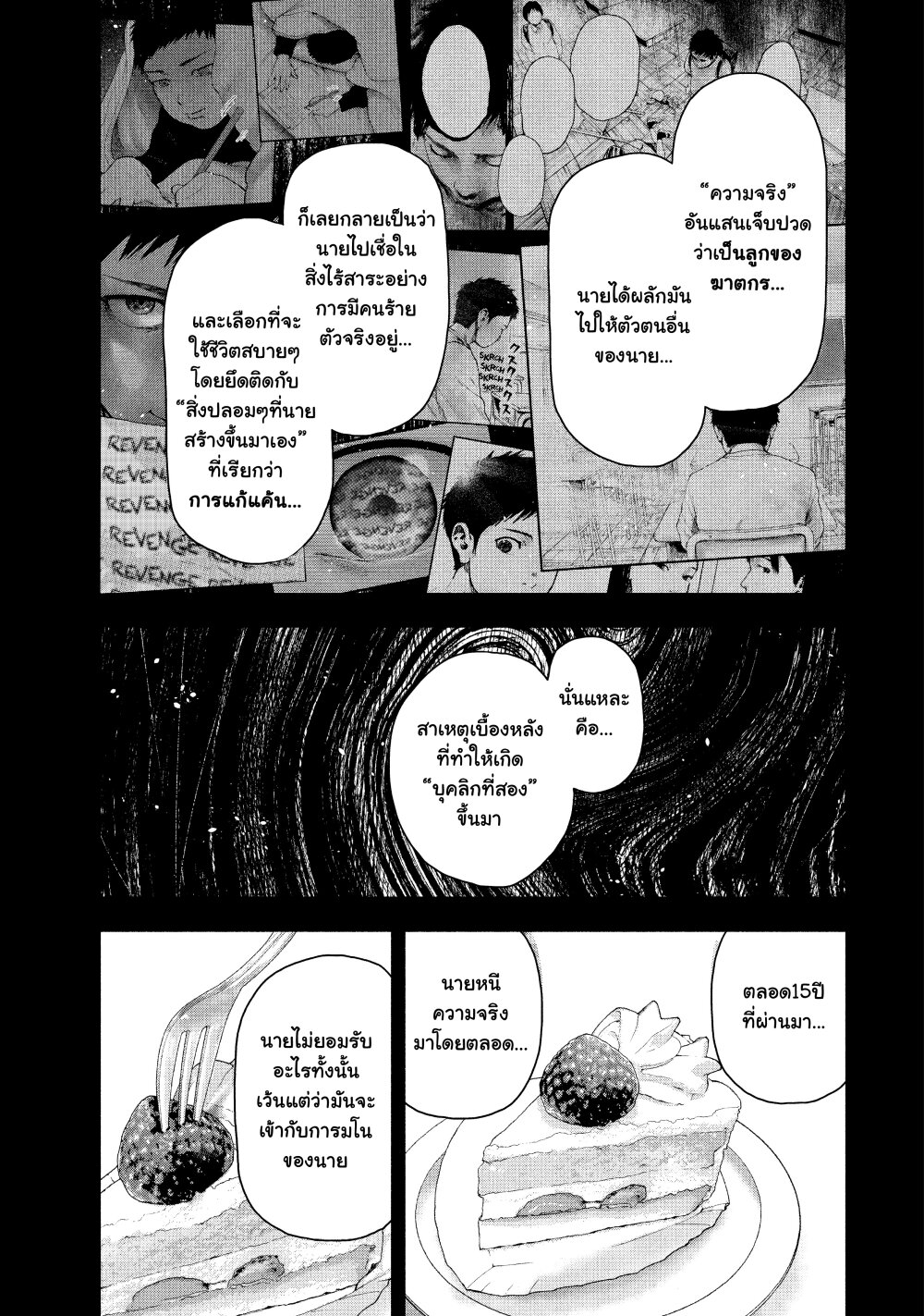 อ่านการ์ตูน Shin’ai naru Boku e Satsui o Komete 56 ภาพที่ 11