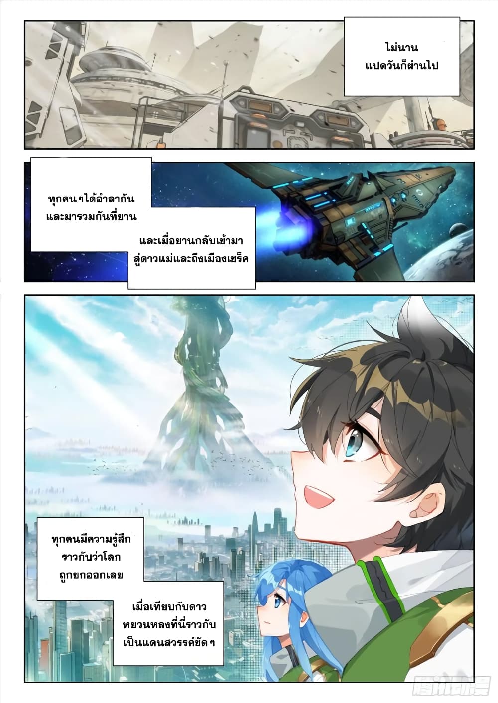 อ่านการ์ตูน Douluo Dalu IV 308 ภาพที่ 9