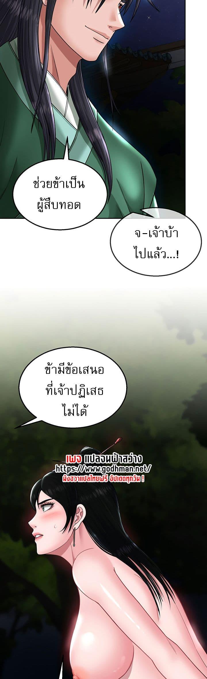 อ่านการ์ตูน I Ended Up in the World of Murim 23 ภาพที่ 44