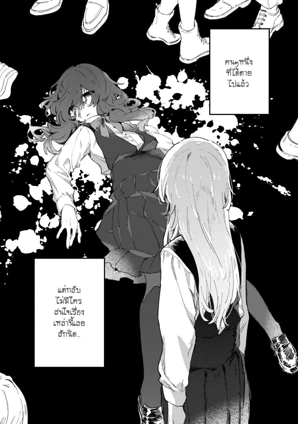 อ่านการ์ตูน To You Who Were Buried 1 ภาพที่ 13