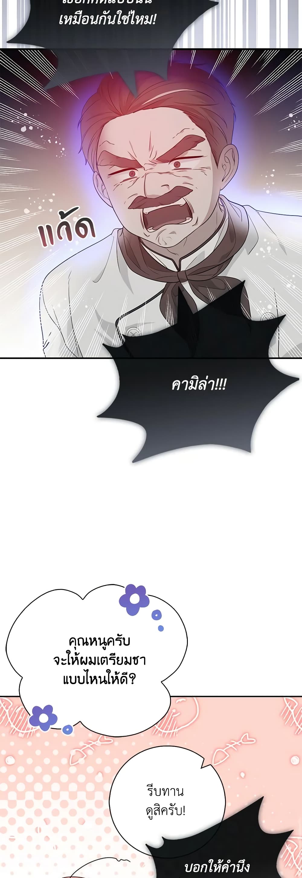 อ่านการ์ตูน Fortune-Telling Lady 2 ภาพที่ 61